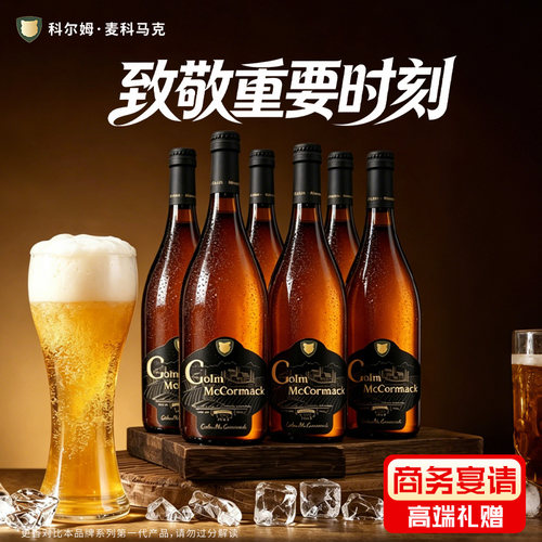 科尔姆精酿啤酒双花双麦高度数12.8°p高麦芽青岛双料啤酒755ml*6