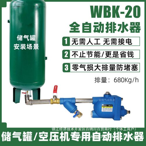 储气罐自动排水器大排量WBK-20疏水放水阀空压机零气损排水器SA6D