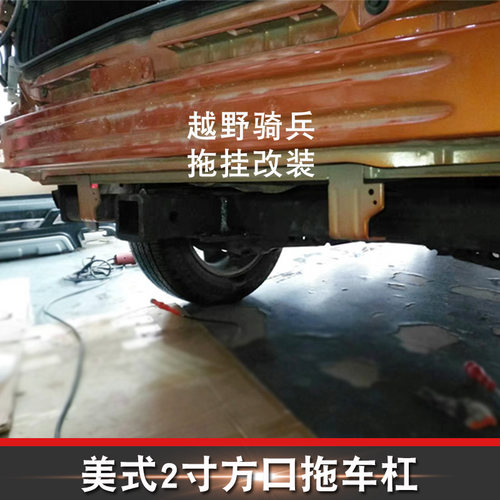 适用于比亚迪宋/max改装拖车杠专用宋L拖车钩杠防撞越野拖挂件