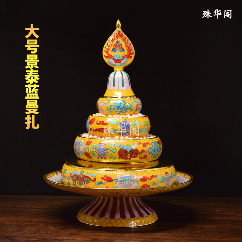 藏式大号抛光景泰蓝曼扎盘带托盘全套/曼茶盘托盘--曼扎托盘/黄色