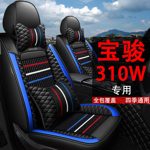 2021款宝骏310w全包汽车坐垫套宝骏310专用四季通用皮座套座椅套