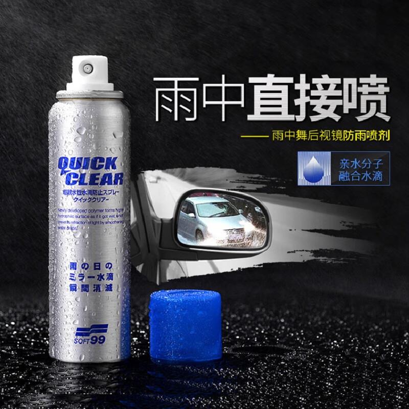 SOFT99汽车后视镜防雨剂车窗镀膜防雨水前挡风玻璃倒车镜雨天驱水