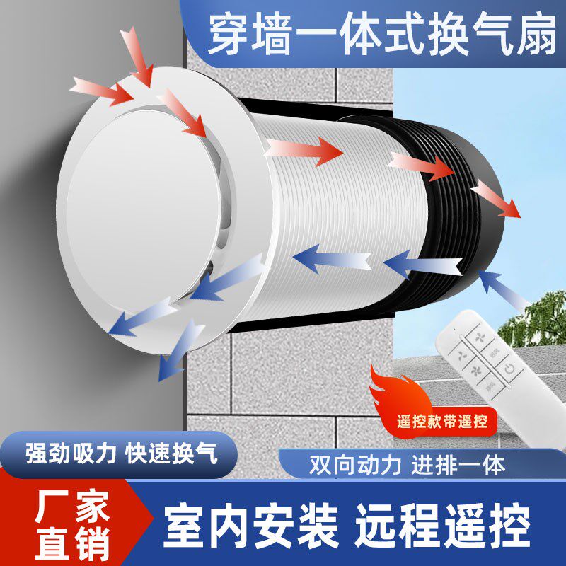 双向排气扇穿墙一体式新风机换气扇卫生间排风扇轻音抽风机强力