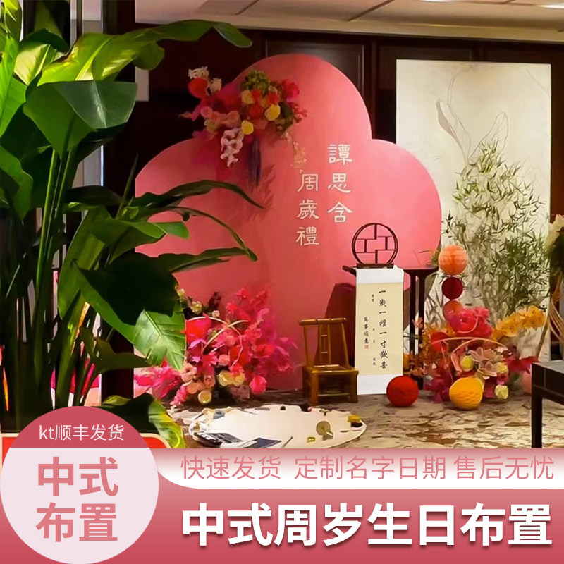 新中式宝宝一周岁生日布置装饰网红套餐男女孩抓周道具kt板背景墙