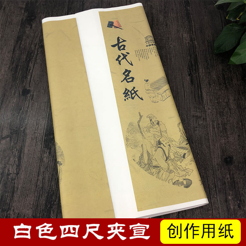 笔砚斋毛笔书法生宣纸双层夹宣加厚国画书法写意花鸟牡丹荷花创作
