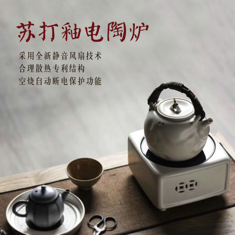梵山堂电陶炉家用小型茶炉苏打釉白泥山楂红陶壶陶瓷煮茶器煮茶炉