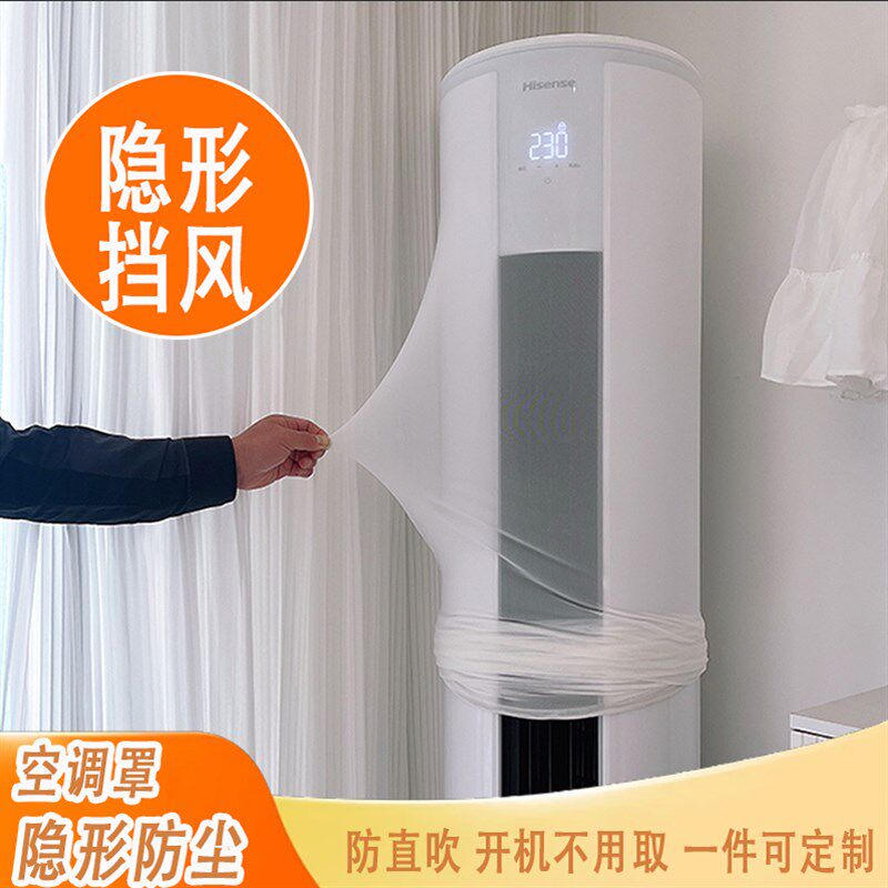 隐形弹力防夹手立式空调防尘罩圆形开机不取柜机挡风防风帘防直吹