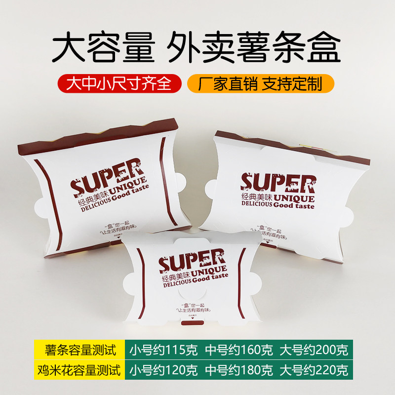 商用大号含盖薯条打包盒 含盖鸡米花与油炸类食品包装盒 适用外带