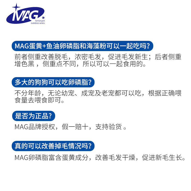 MAG鱼油卵磷脂狗狗专用帮助美毛宠物黑鼻头鱼油蛋黄软磷脂金毛犬