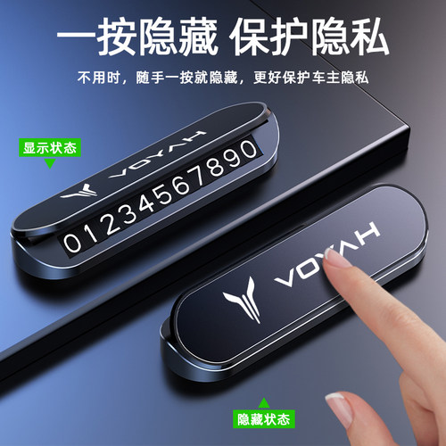 岚图梦想家free追光挪车电话牌高级感车载临时停车号码牌汽车用品