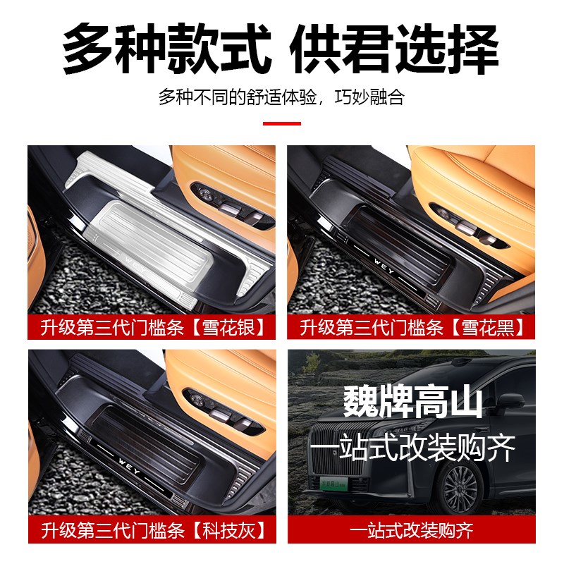 长城魏牌高山7/8/9迎宾踏板门槛条25款汽车用品改装派新内饰配件