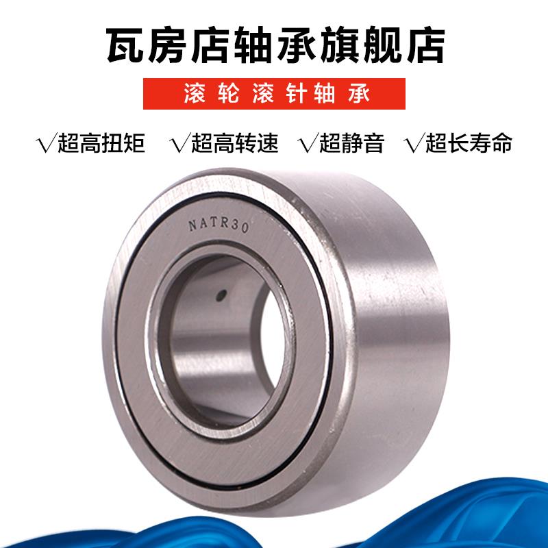 瓦房店支撑滚轮滚针轴承 NATR50X 尺寸:50*90*32*30