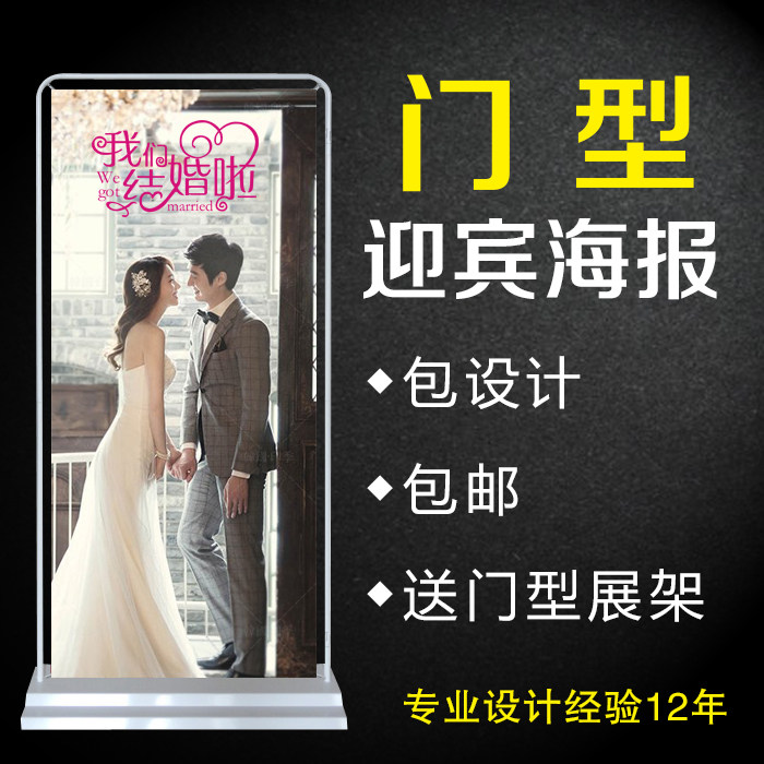 结婚海报迎宾海报定做制作绢丝布酒店婚礼油画布婚纱照海报X展架