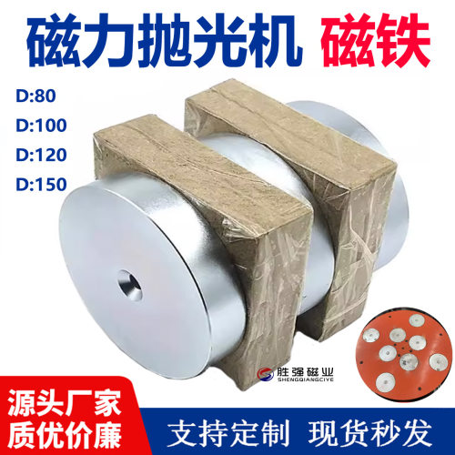 磁力抛光机磁铁D120/100/80*20mm磁力研磨机磁铁磁针抛光机强磁