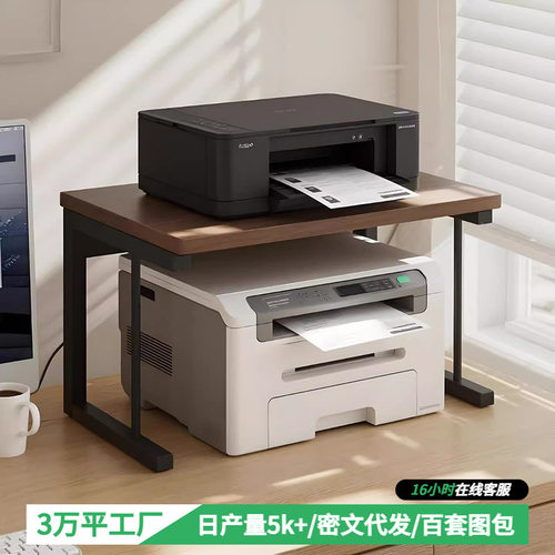 双层桌面打印机复印机收纳架
