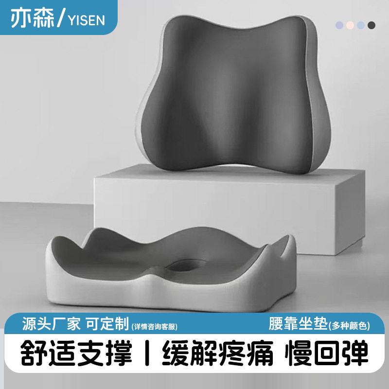 腰靠坐垫套装公室电脑椅透气久坐屁垫尾椎骨压垫记忆棉护腰垫