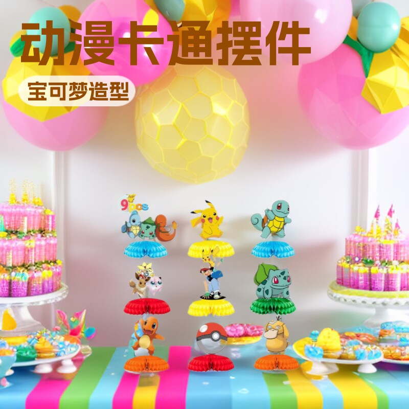 新款 蜂窝摆件生日派对桌面装饰餐桌聚会台纸底座用品造型布置节