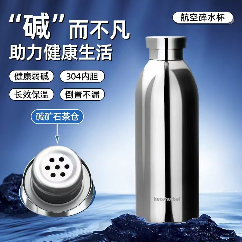 新款航空碎水杯不锈钢保温杯弱碱