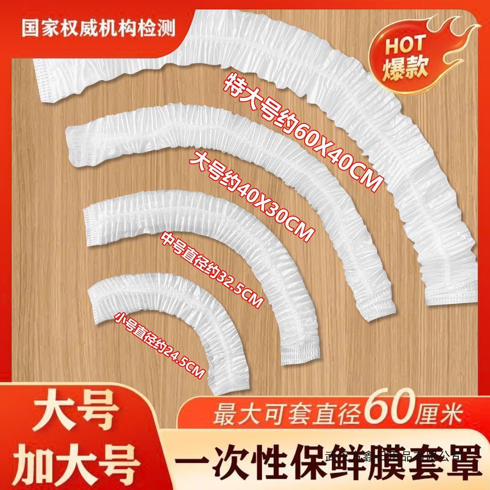 保鲜膜套食品级大号家用冰箱厨房碗托盘套罩包邮直销源头