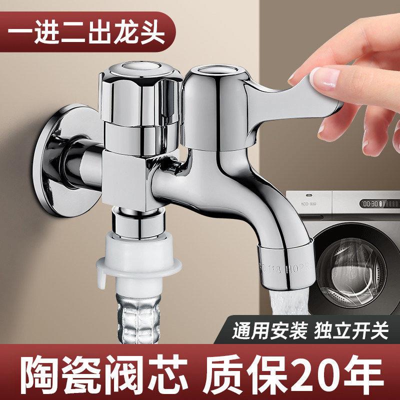 全钢洗衣机水龙头一进二出家用双出水龙头加厚止水阀洗衣机配件
