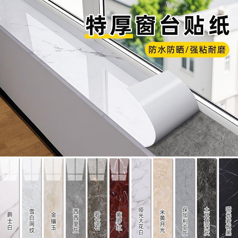 窗台板自粘贴纸防水防晒加厚飘窗