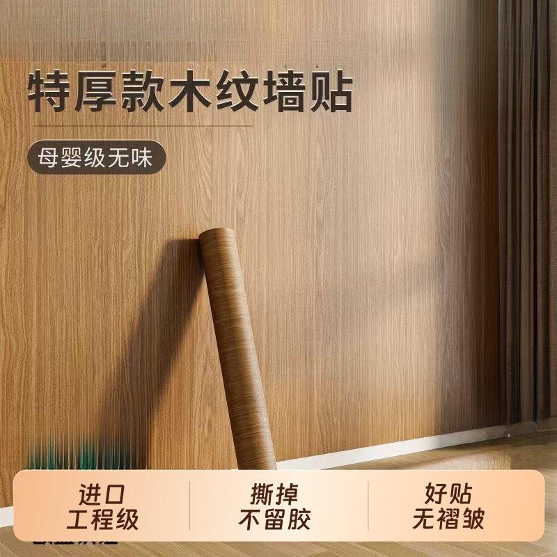 木纹贴纸自粘仿木防水防潮墙纸加厚家具翻新改色贴膜原木墙面壁纸