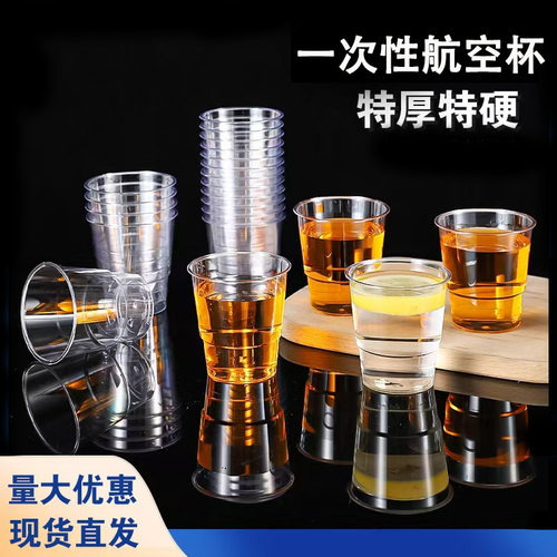 新款航空杯一次性杯子加厚硬质塑