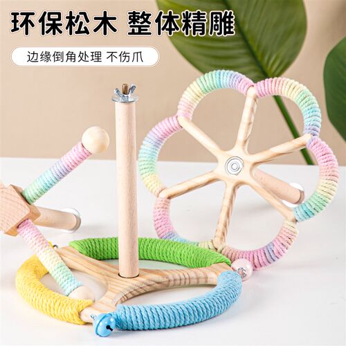 鹦鹉玩具旋转风车站架旋转方向盘虎皮牡丹玄凤磨爪秋千云梯玩具