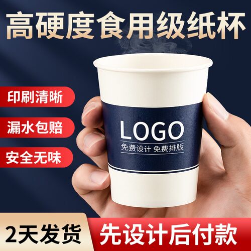 纸杯定制水杯订做印logo一次性纸杯子商用家用1000只装整箱批加厚