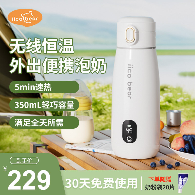 亿可熊恒温壶婴儿外出专用保温水杯无线可携式调乳器泡奶冲奶神器