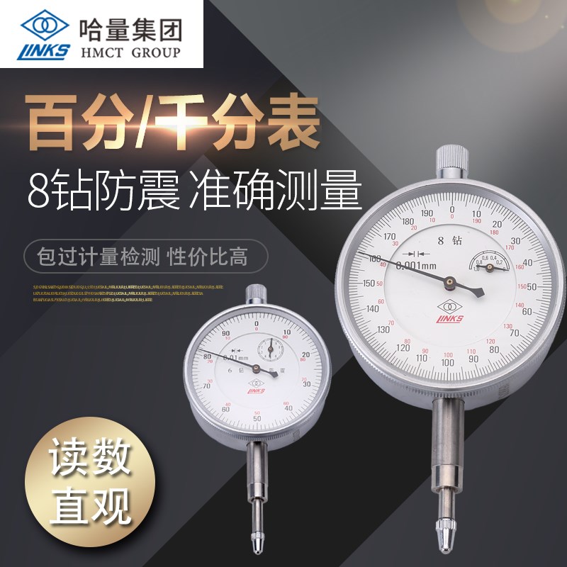 哈量杠杆百分表数显百分表指示表数显千分表杠杆千分表小表头磁性