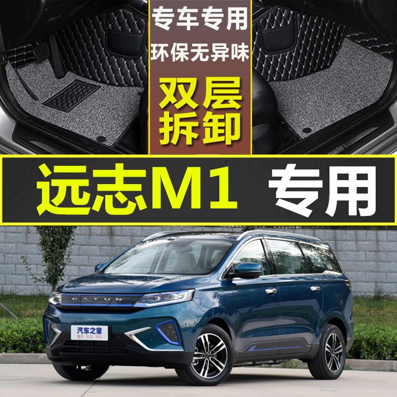 大运汽车专用于远志M1全包围汽车脚垫全新双层地毯专车定制脚踏垫
