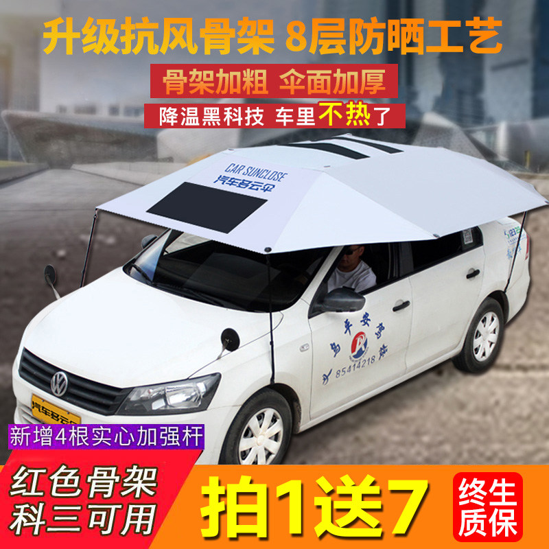 自动吸盘式遮阳伞家用加粗骨架遮阳伞 汽车顶折叠遮阳棚适用于驾
