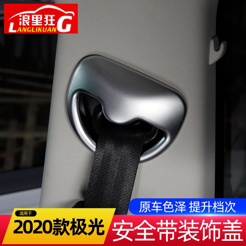 适用于新20-26款路虎揽胜极光l内饰改装配件 B柱前排安全带装饰盖
