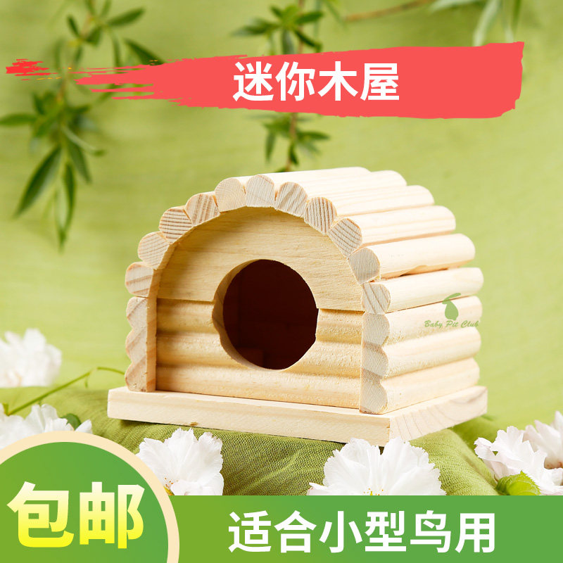 包邮绣眼珍珠玉鸟小型鸟屋鸟窝鸟房子鸟巢鸟笼鸟食鸟用品迷你屋