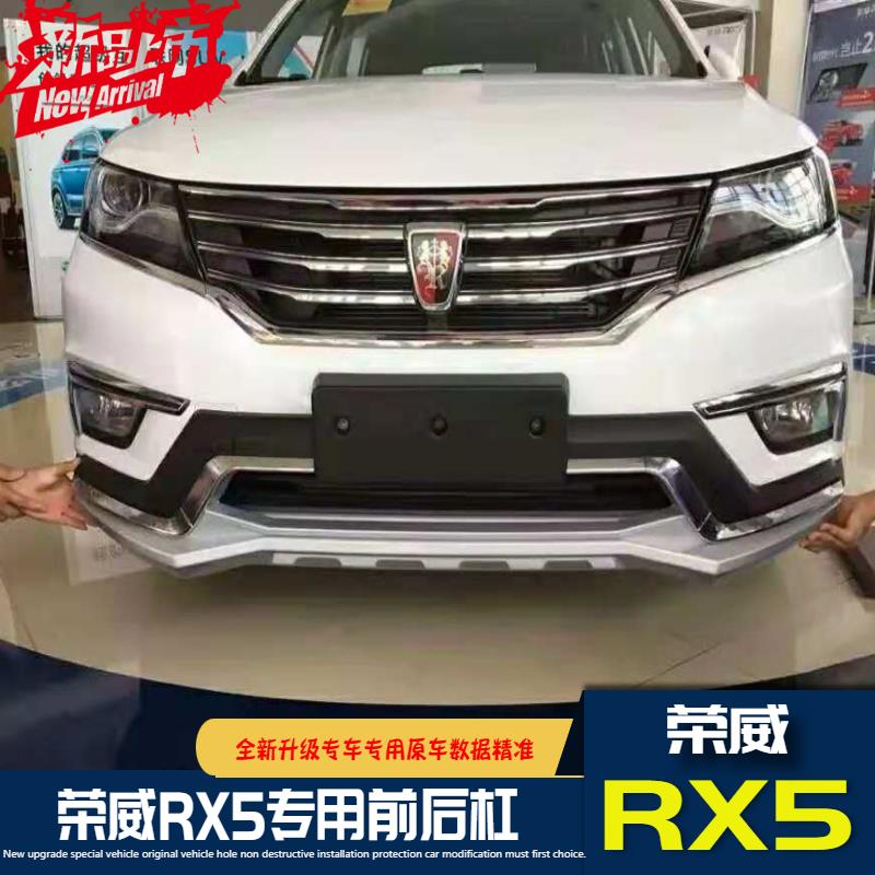 荣威RX5RX3前后保险杠荣威RX5前后杠护杠RX3前后护杠RX5原厂踏板