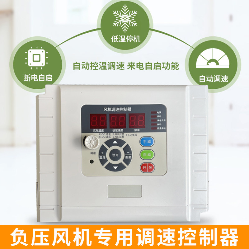 380V1.5KW负压风机变频器变频器温控调速器养殖控制电箱