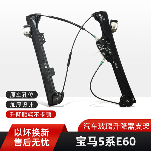 适用宝马1系3系5系X1X3X5玻璃升降器支架E90E39电动车窗钢丝架子