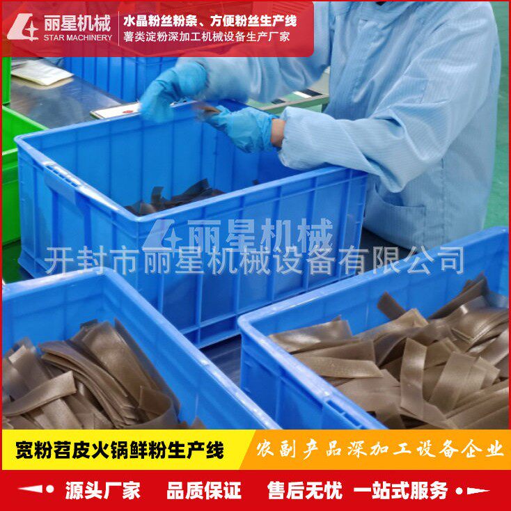 武隆苕皮加工设备生产厂家，丽星