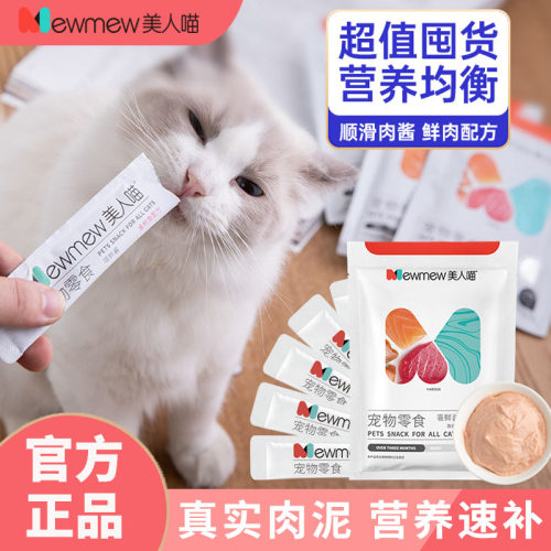 美人喵猫条猫咪营养补水零食