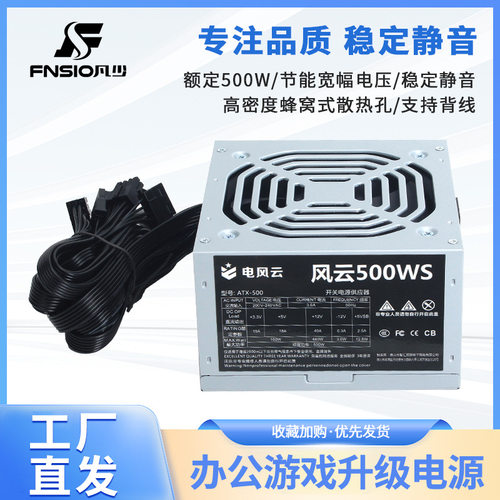 ATX静音500W主机电源24P供电