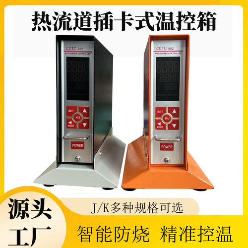 厂家直销热流道插卡式温控箱智能温控卡模具线温度控制器温控器仪