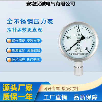 皖贸诚Y-100BF/Z/MF/316不锈钢隔膜压力表 0-0.6MPA
