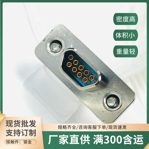 J30JR-9TKL-300MM J30JR-9ZJP-300MM J30JR-9ZJNP5矩形连接航插头