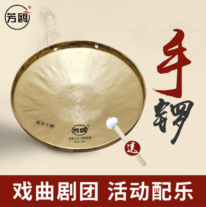 厂家直销芳鸥铜锣中音手锣青铜中音手锣响铜汉锣批发