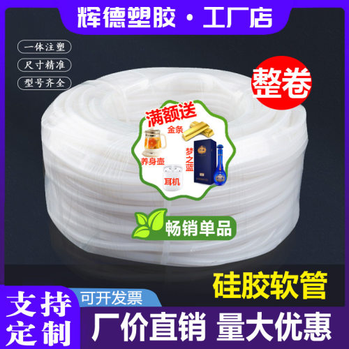 10公斤整卷食品级耐高温硅胶管
