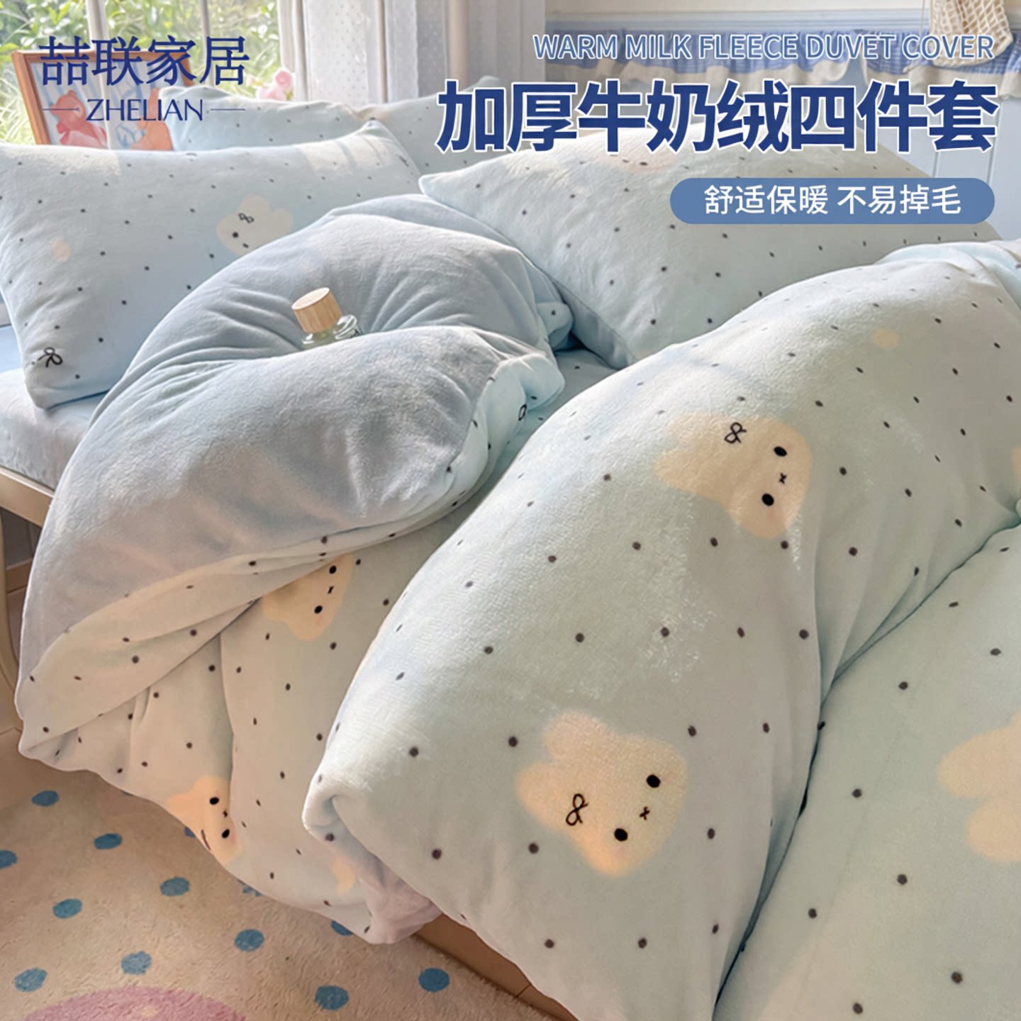 秋冬加厚牛奶绒床上四件套被套床单加绒被罩床笠学生宿舍三件套