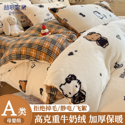 A类牛奶绒被套单件150x200x230cm