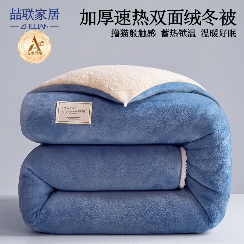 冬季牛奶绒加厚保暖被子