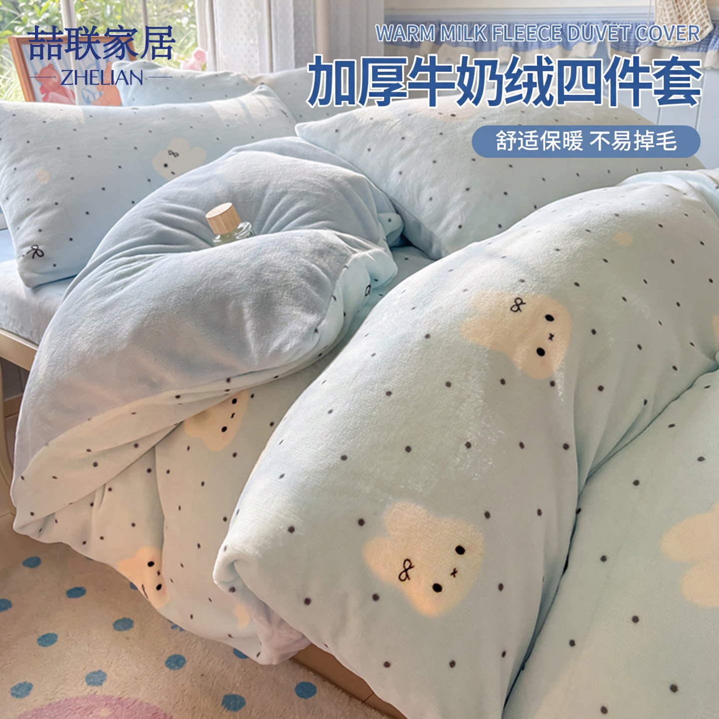 冬季加厚牛奶绒四件套加绒床单被套学生宿舍床笠三件套床上用品